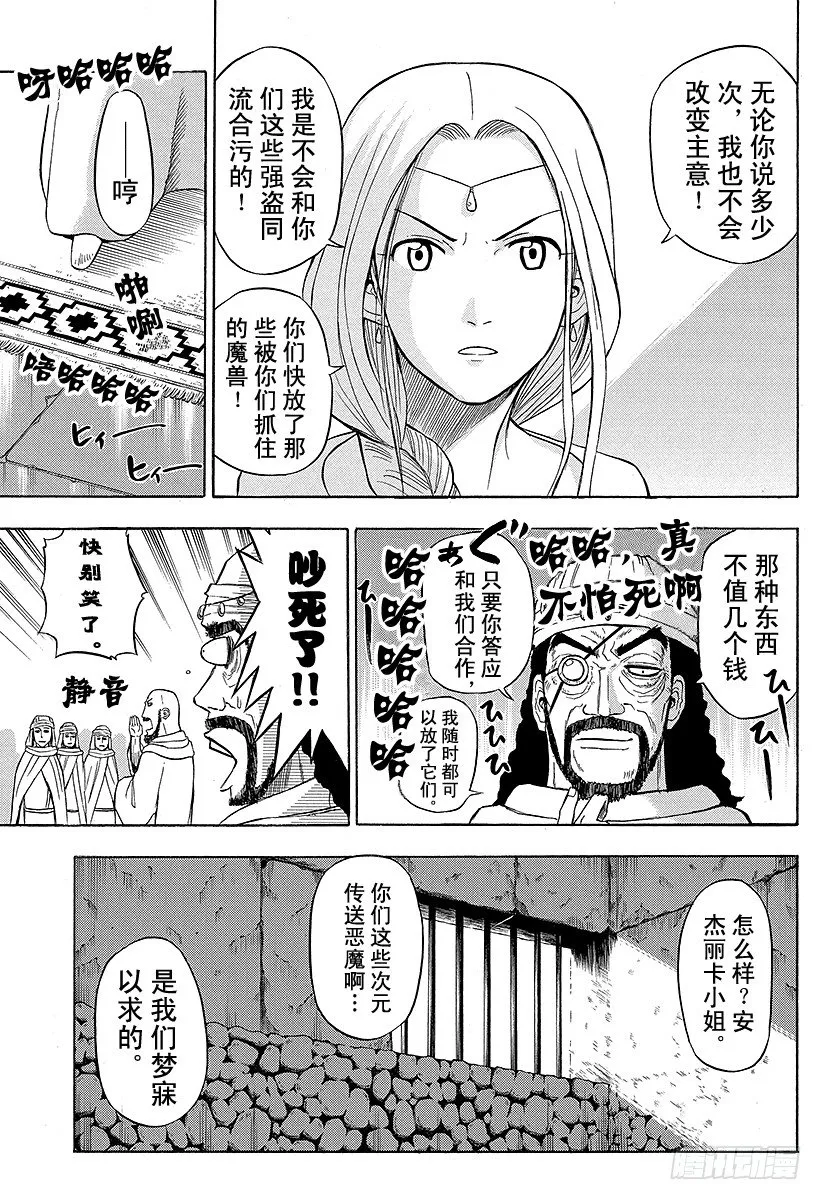 第44话 安杰丽卡 第17页