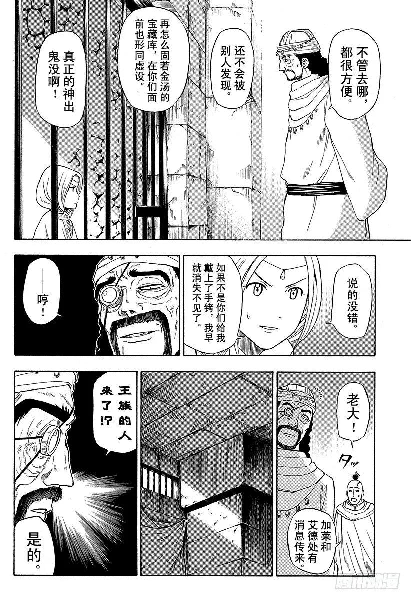 第44话 安杰丽卡 第18页