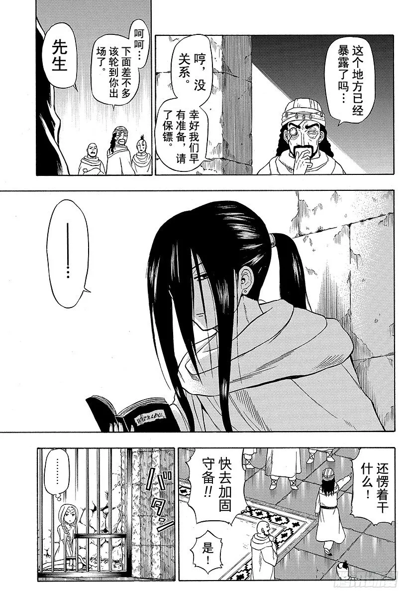 第44话 安杰丽卡 第19页