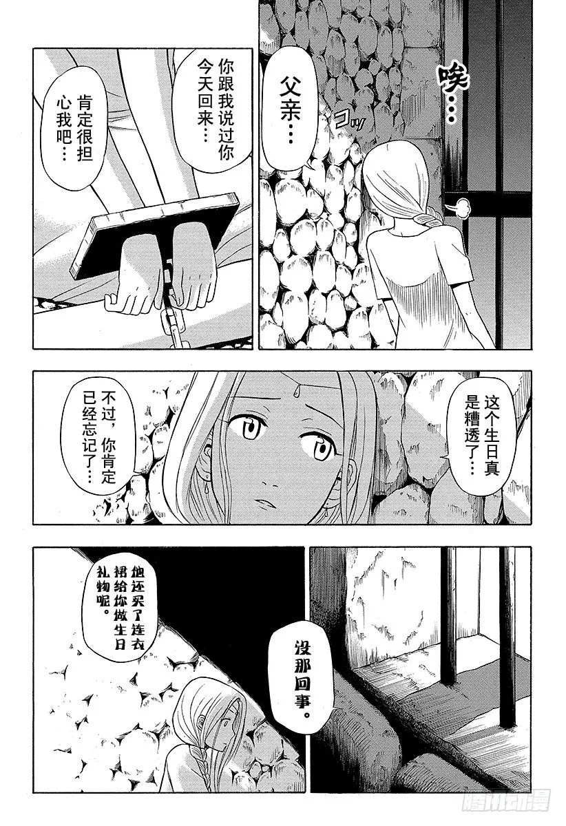 第44话 安杰丽卡 第20页