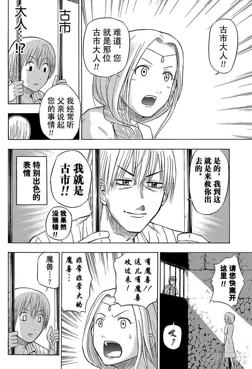 第44话 安杰丽卡 第22页