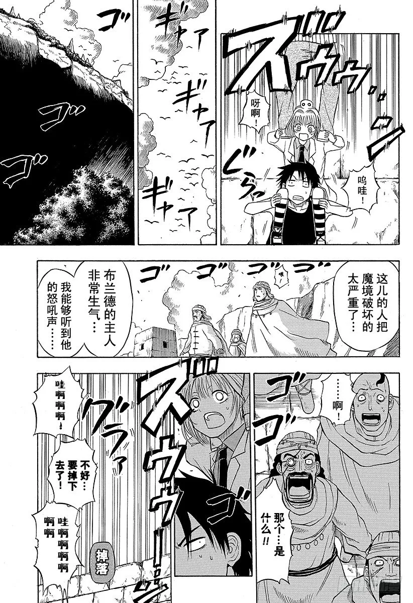 第44话 安杰丽卡 第23页
