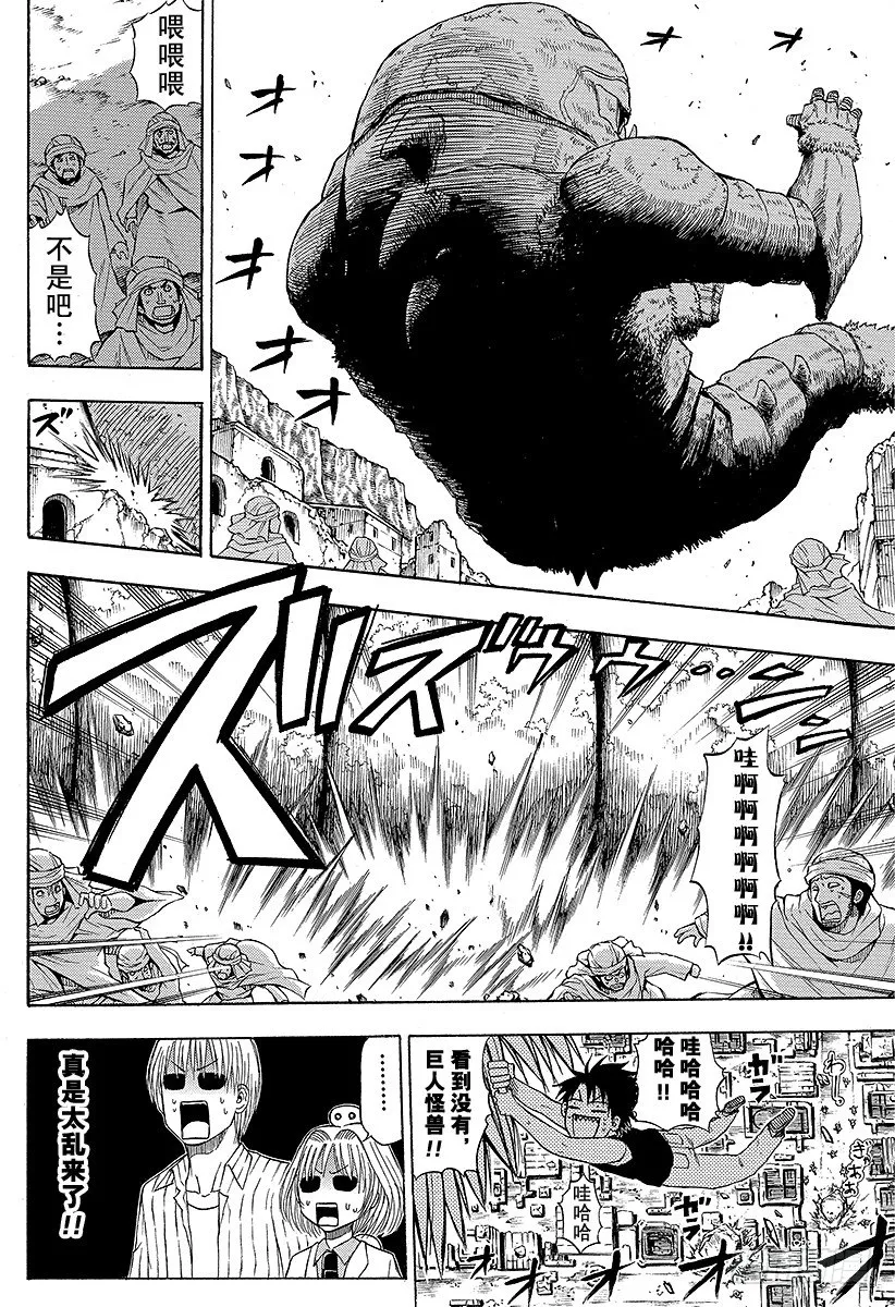 第46话 贝鲁变巨人 第6页