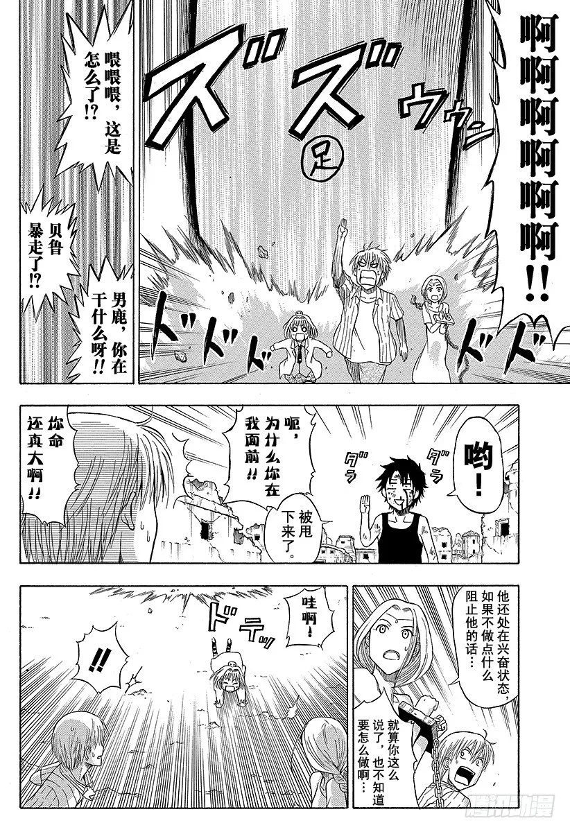 第46话 贝鲁变巨人 第16页