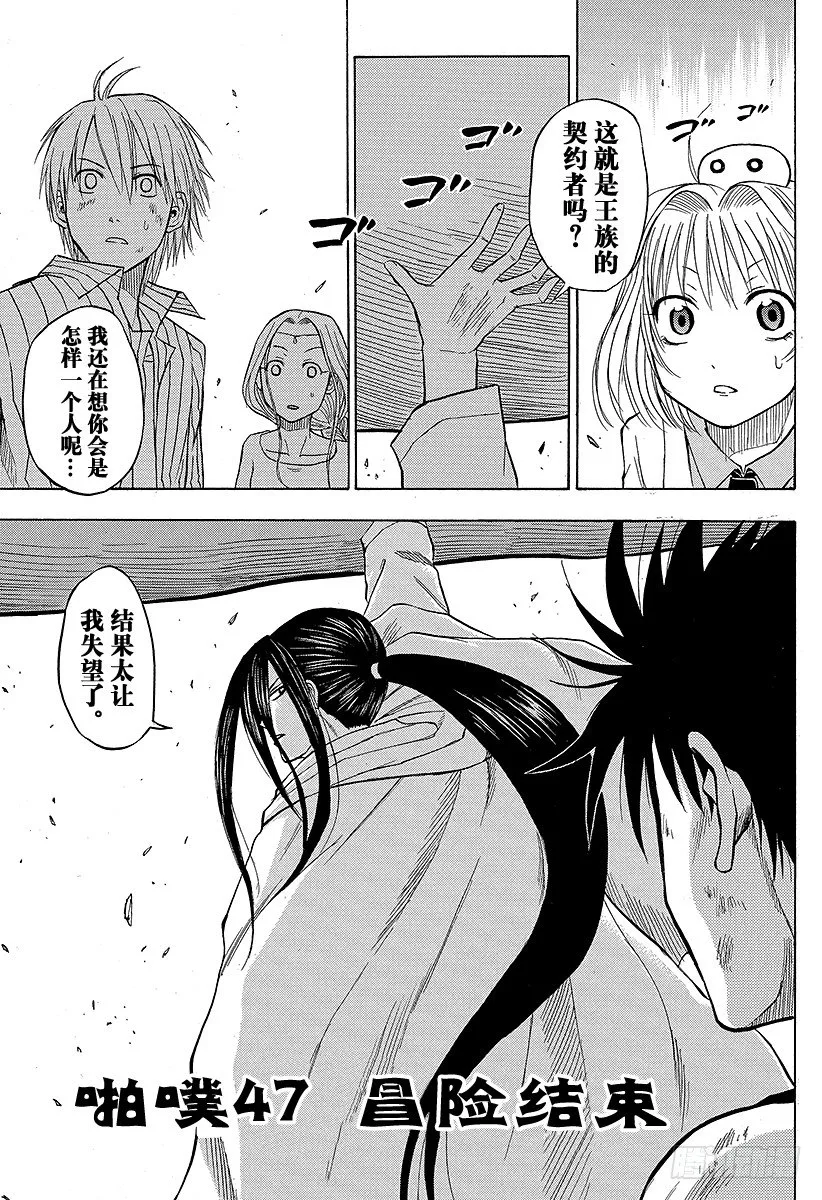 第47话 冒险结束 第1页