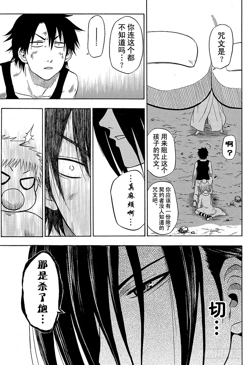 第47话 冒险结束 第3页