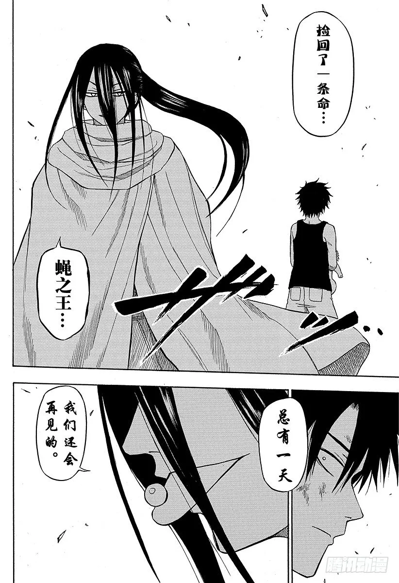 第47话 冒险结束 第8页