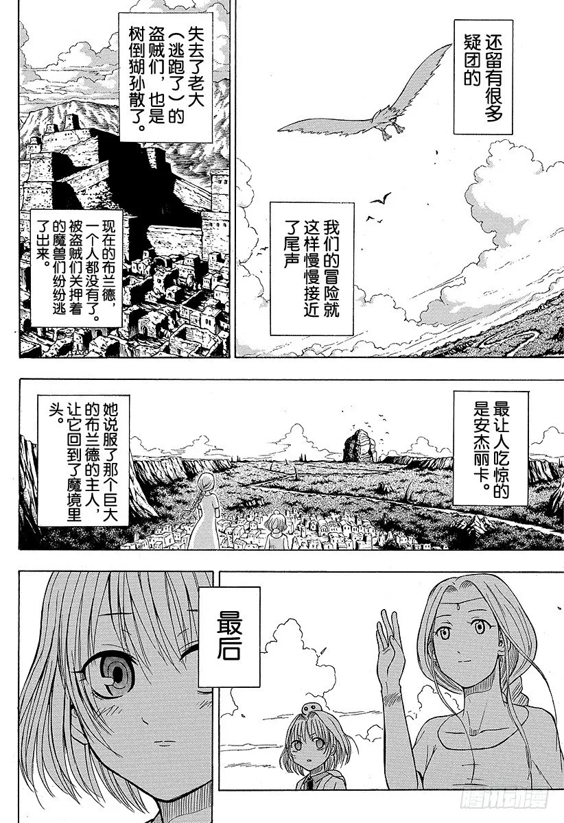 第47话 冒险结束 第10页