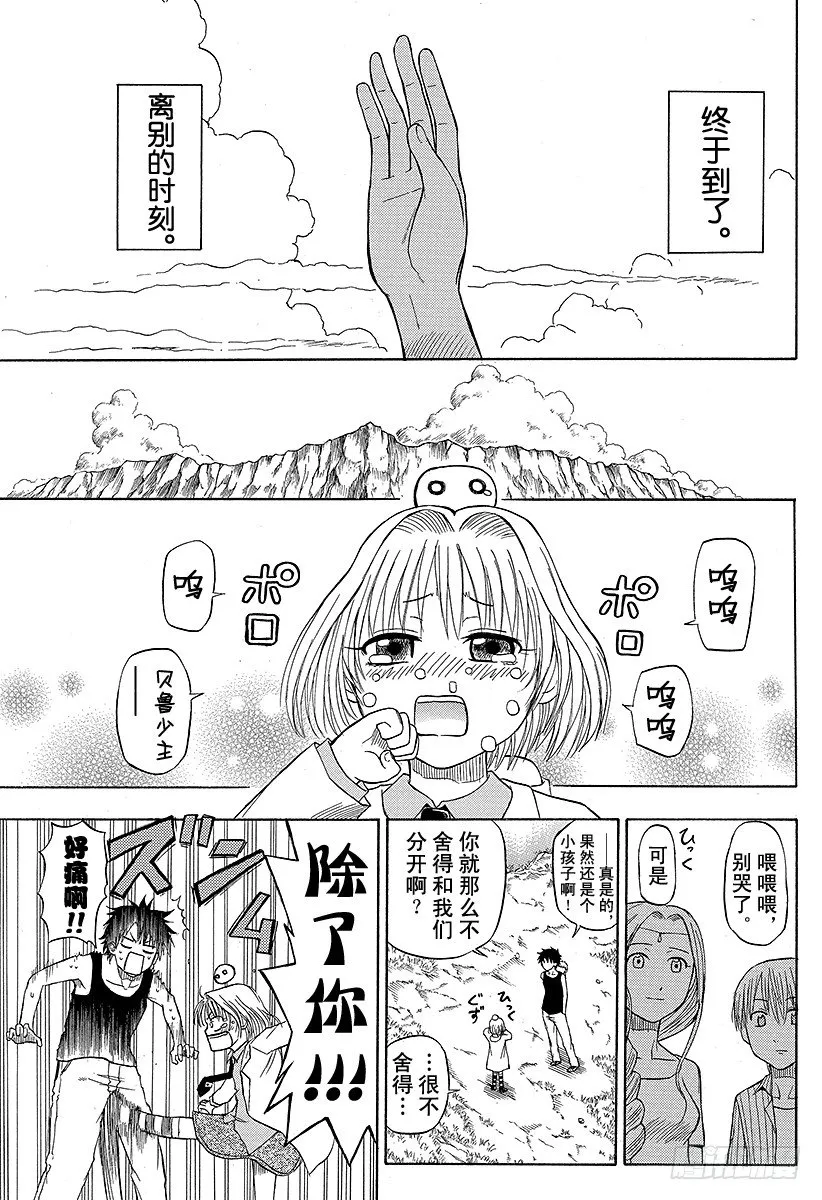 第47话 冒险结束 第11页