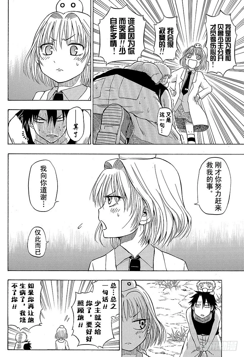 第47话 冒险结束 第12页