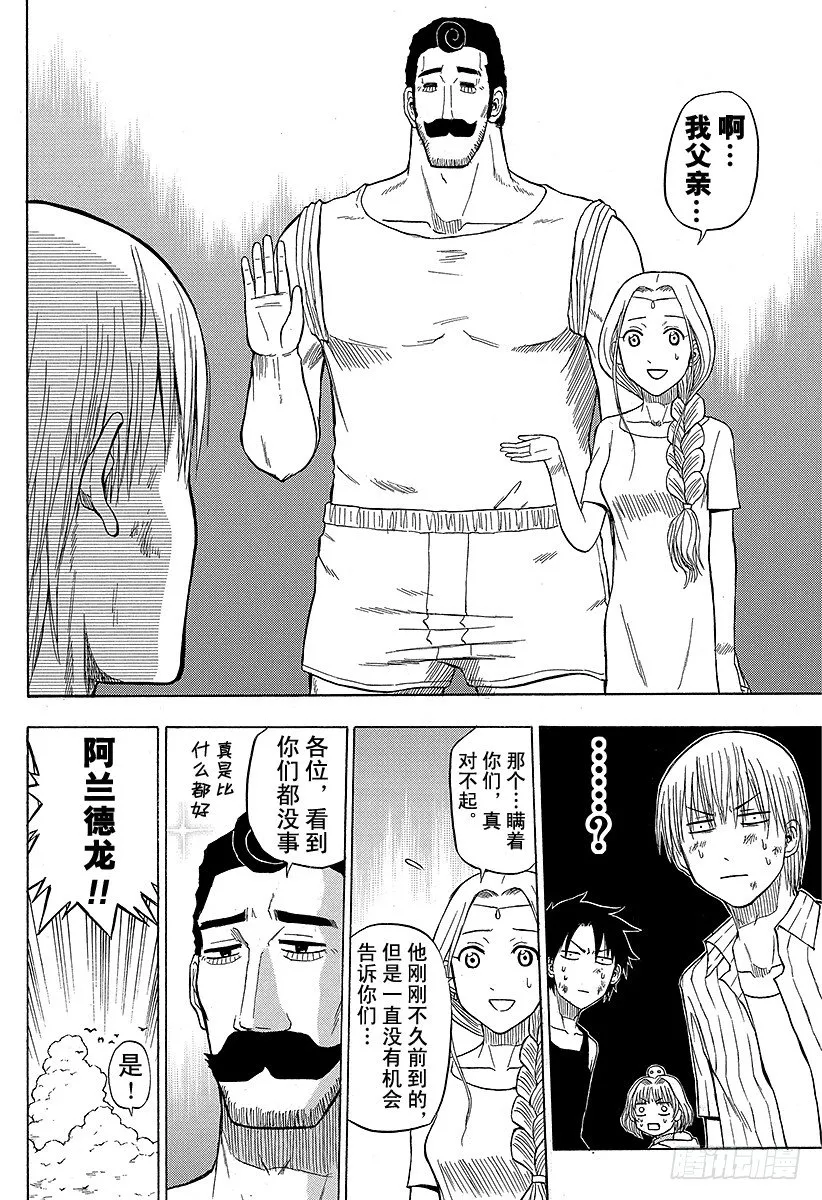 第47话 冒险结束 第14页
