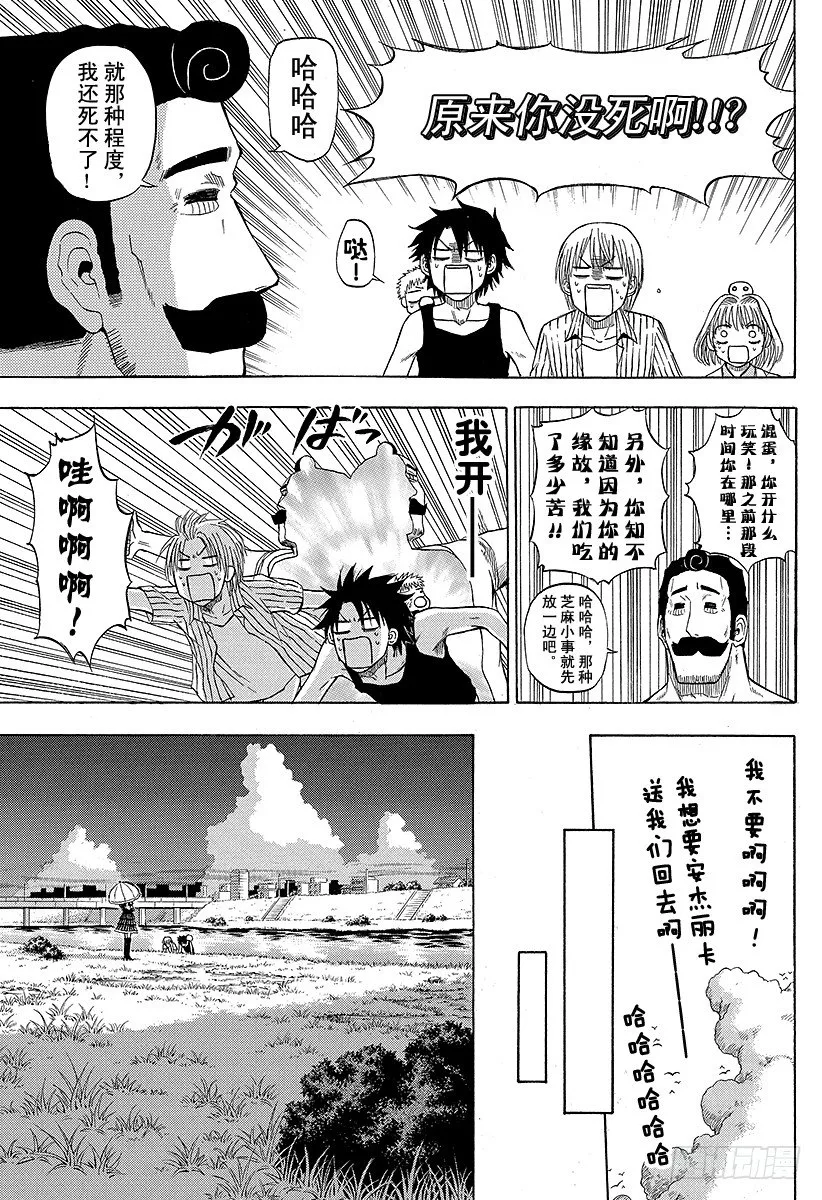 第47话 冒险结束 第15页