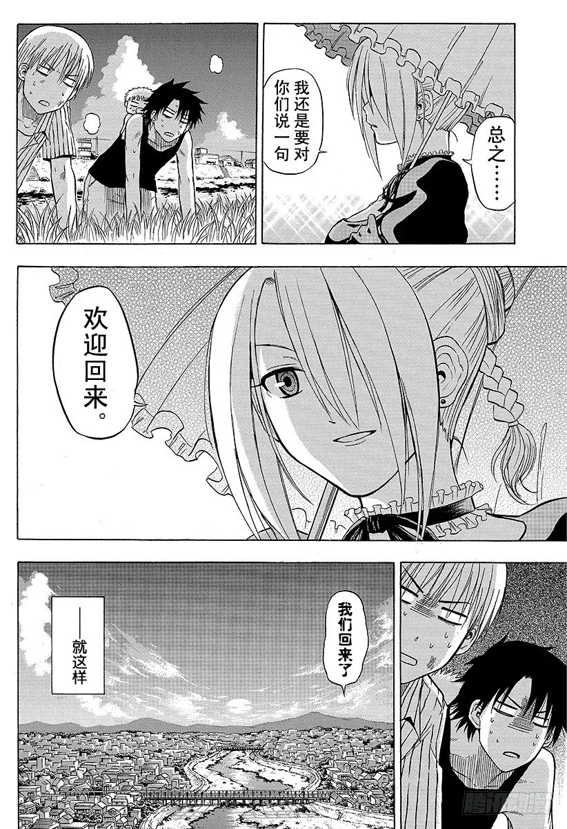 第47话 冒险结束 第16页