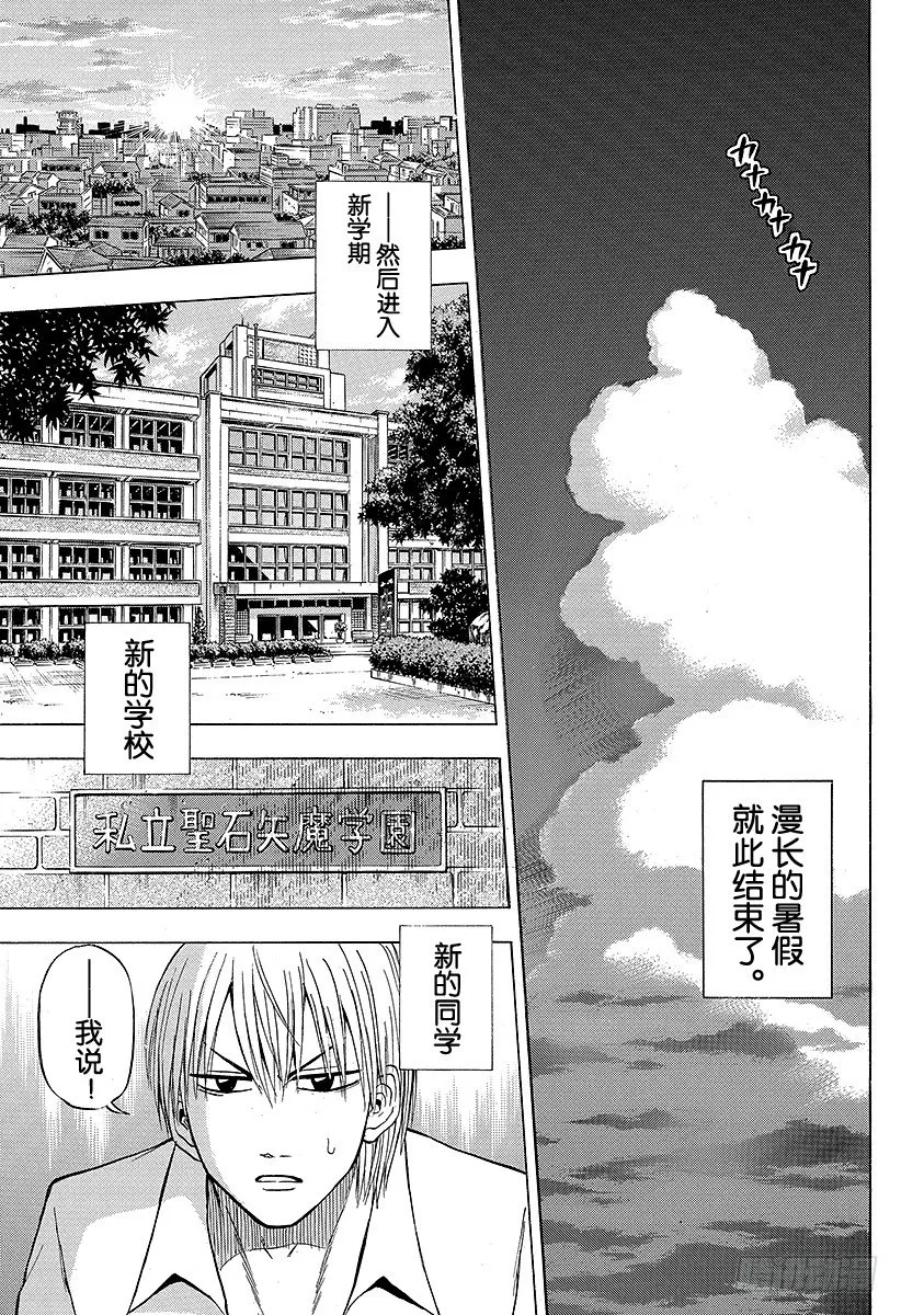 第47话 冒险结束 第17页