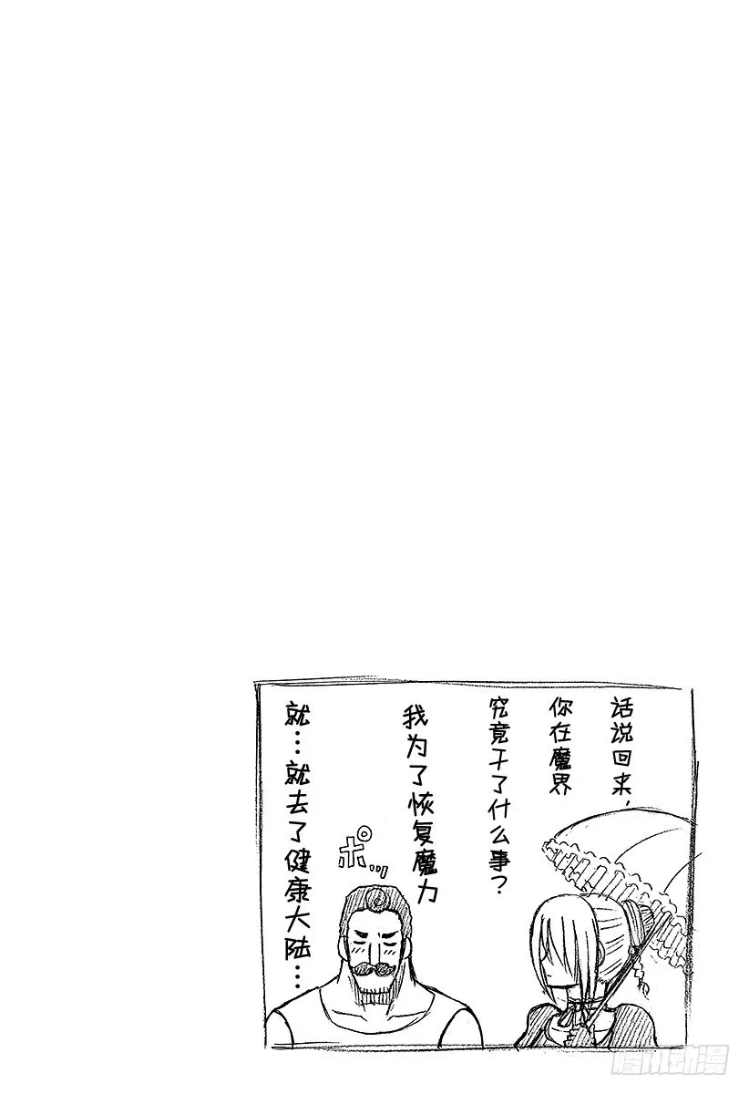 第47话 冒险结束 第20页