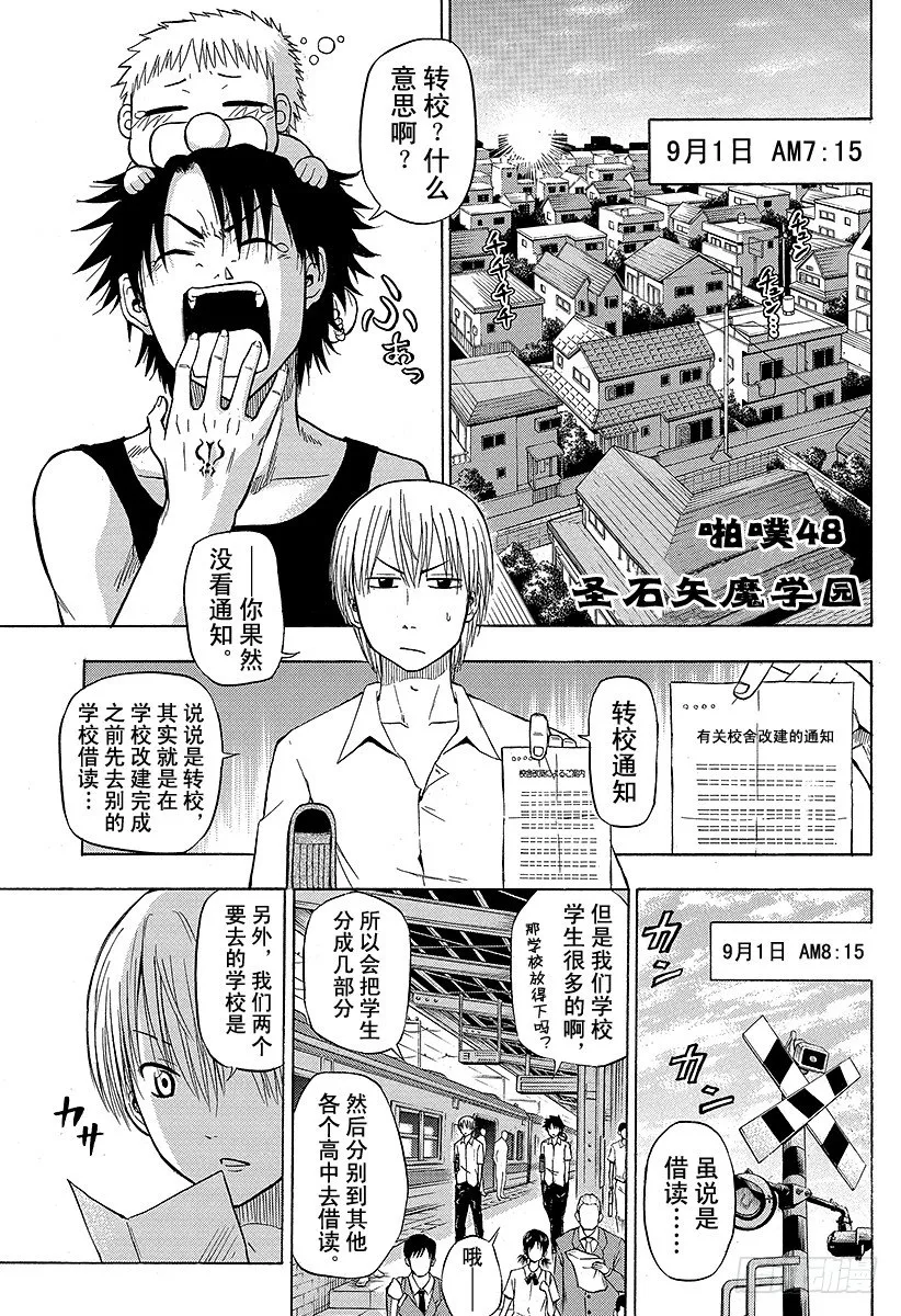 第48话 圣石矢魔学园 第1页