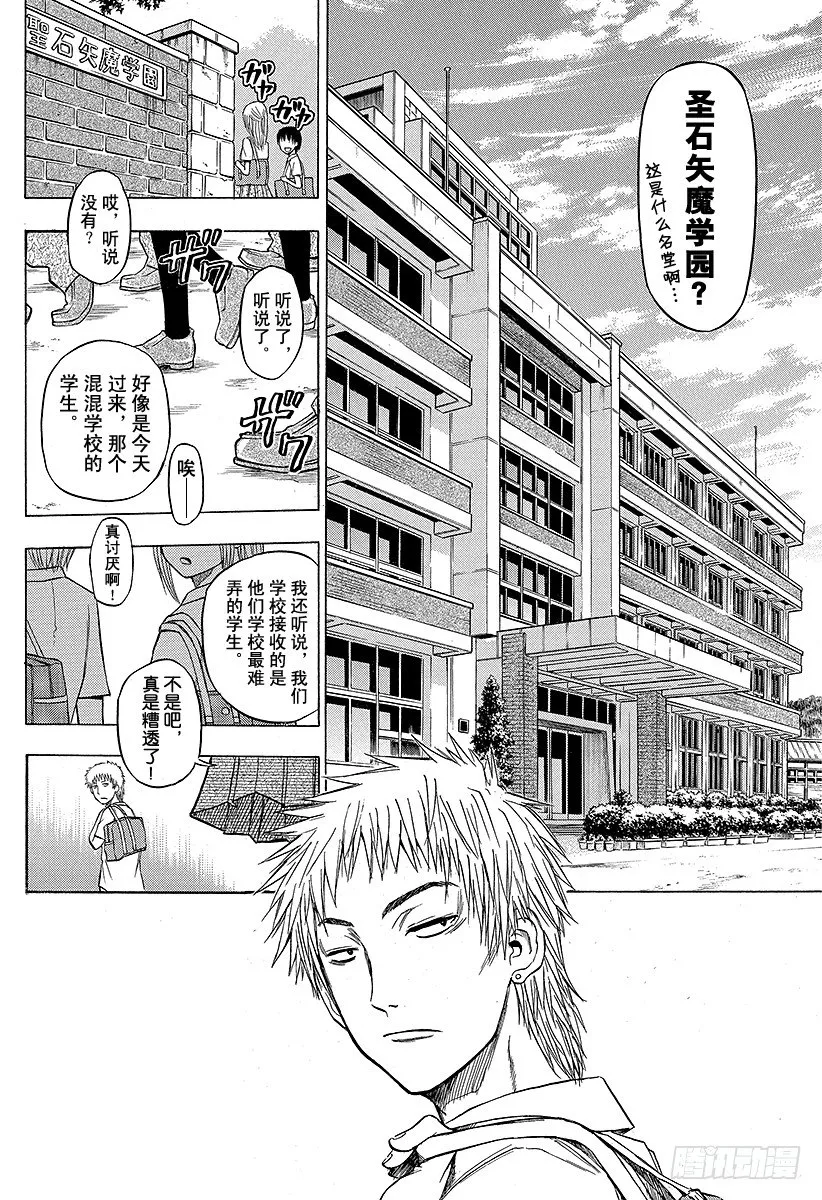 第48话 圣石矢魔学园 第2页