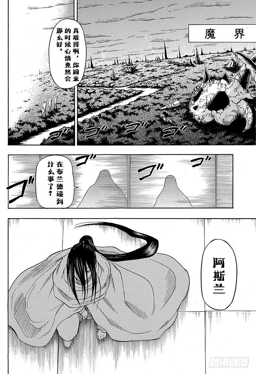 第48话 圣石矢魔学园 第4页