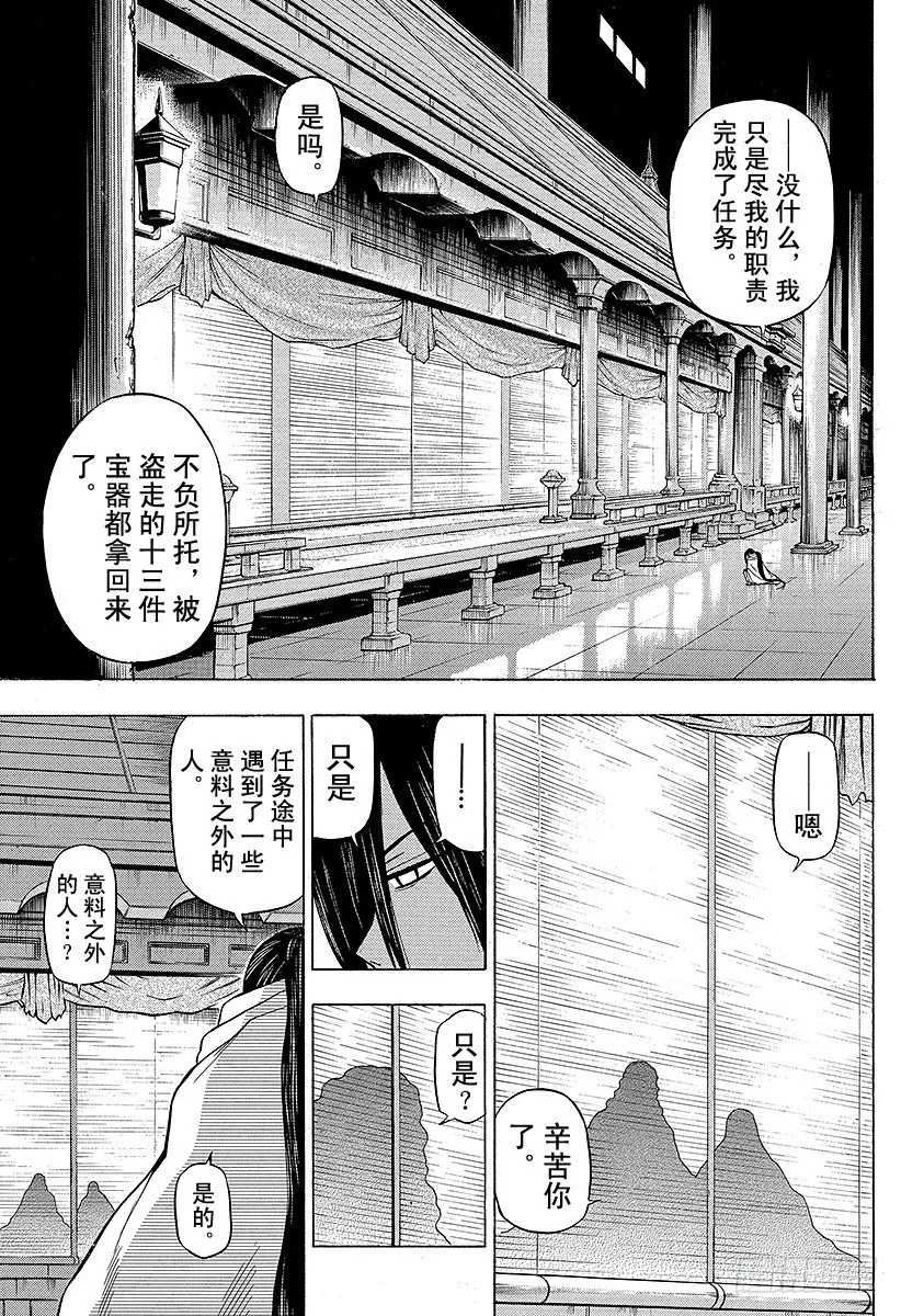 第48话 圣石矢魔学园 第5页