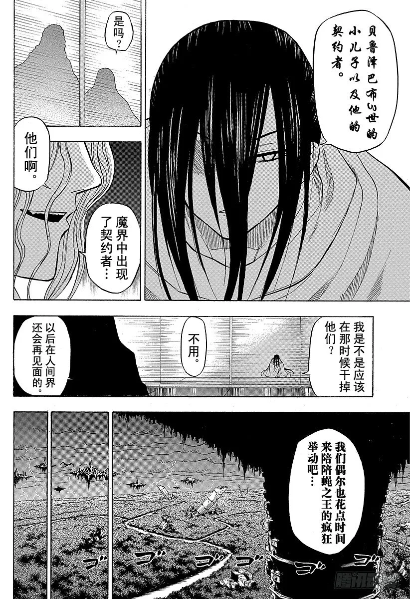第48话 圣石矢魔学园 第6页