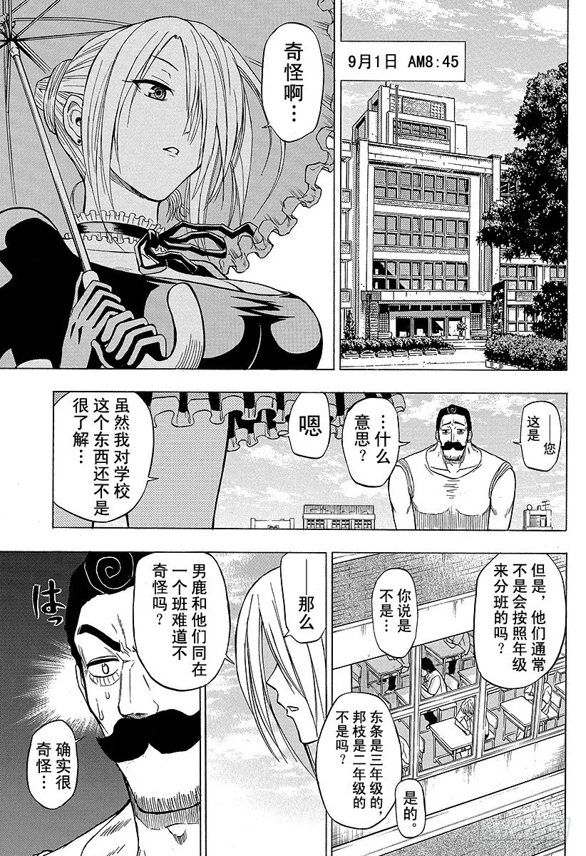 第48话 圣石矢魔学园 第7页