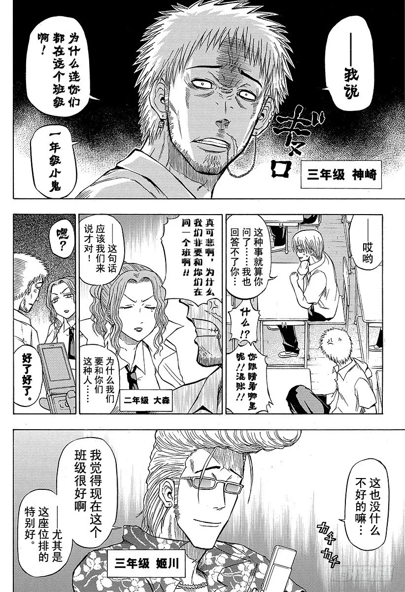 第48话 圣石矢魔学园 第8页
