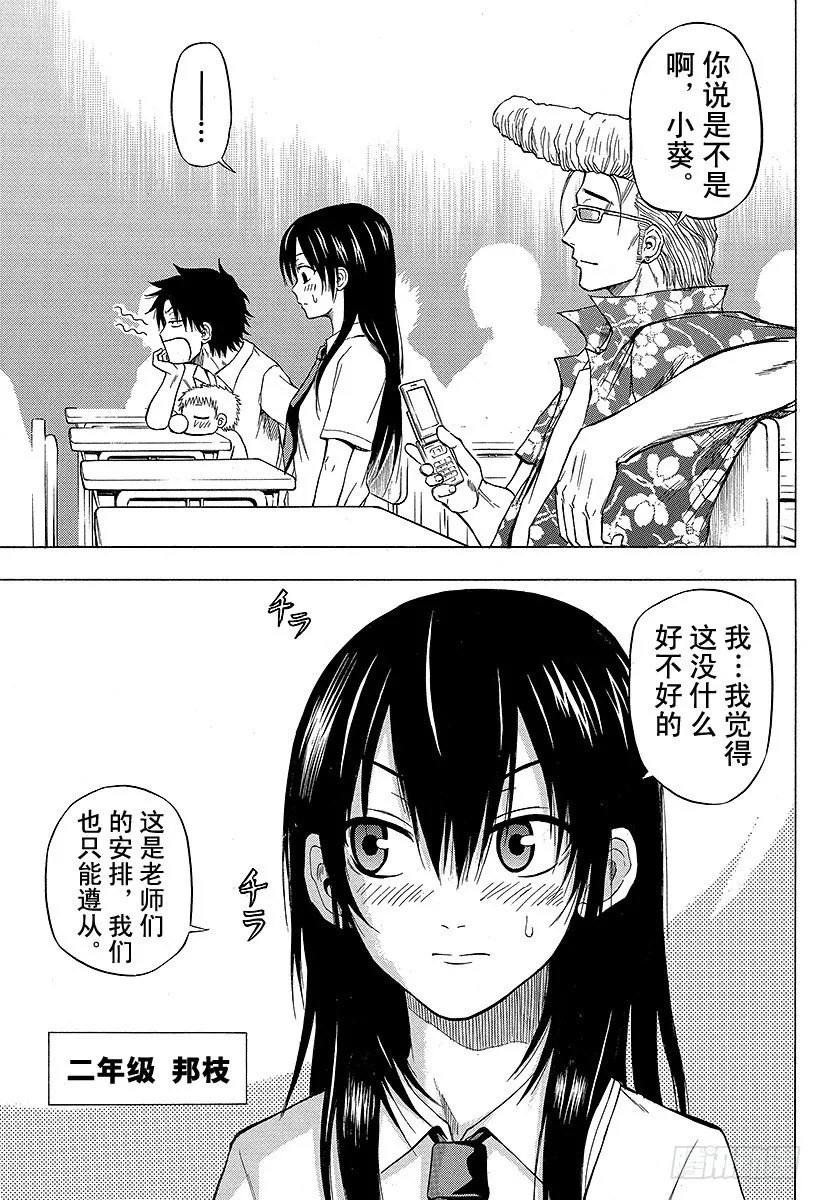 第48话 圣石矢魔学园 第9页