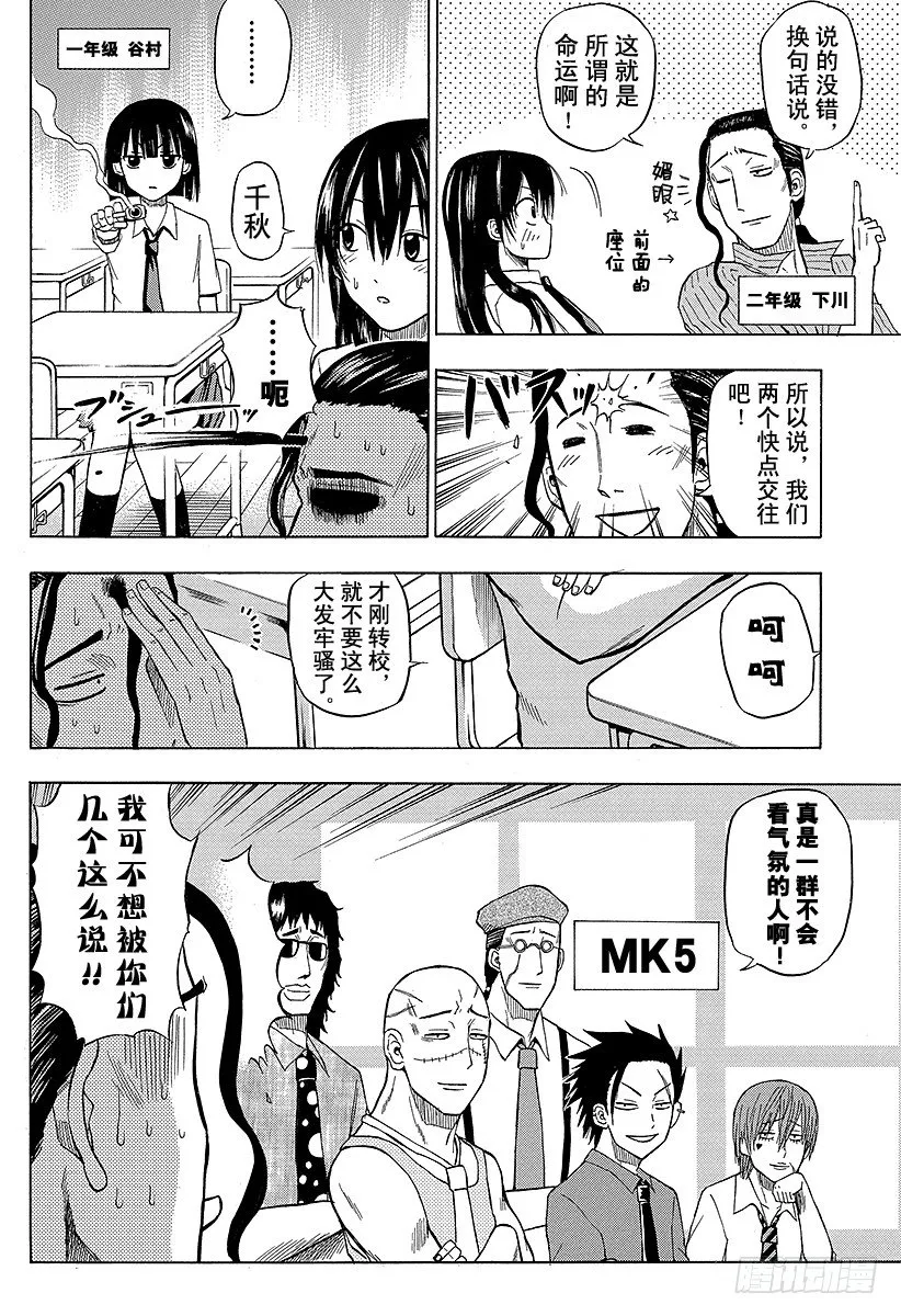 第48话 圣石矢魔学园 第10页