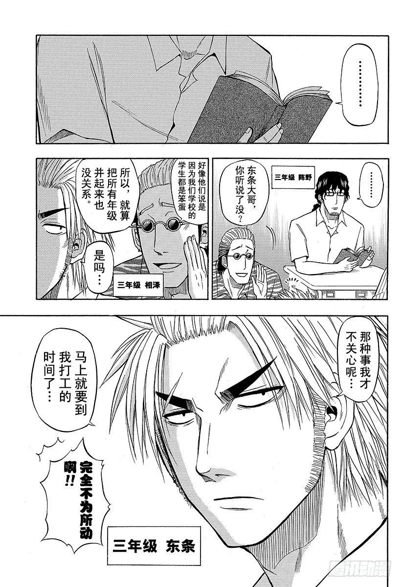 第48话 圣石矢魔学园 第11页