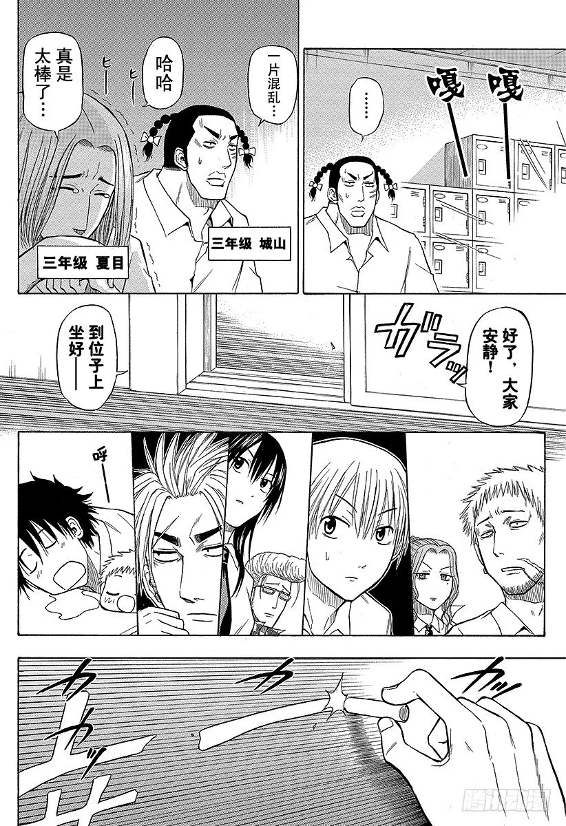 第48话 圣石矢魔学园 第12页