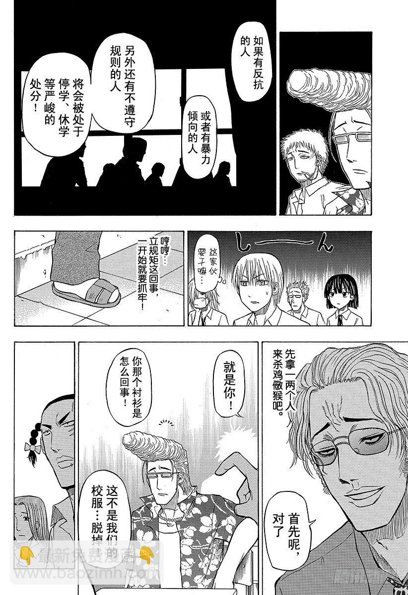 第48话 圣石矢魔学园 第14页