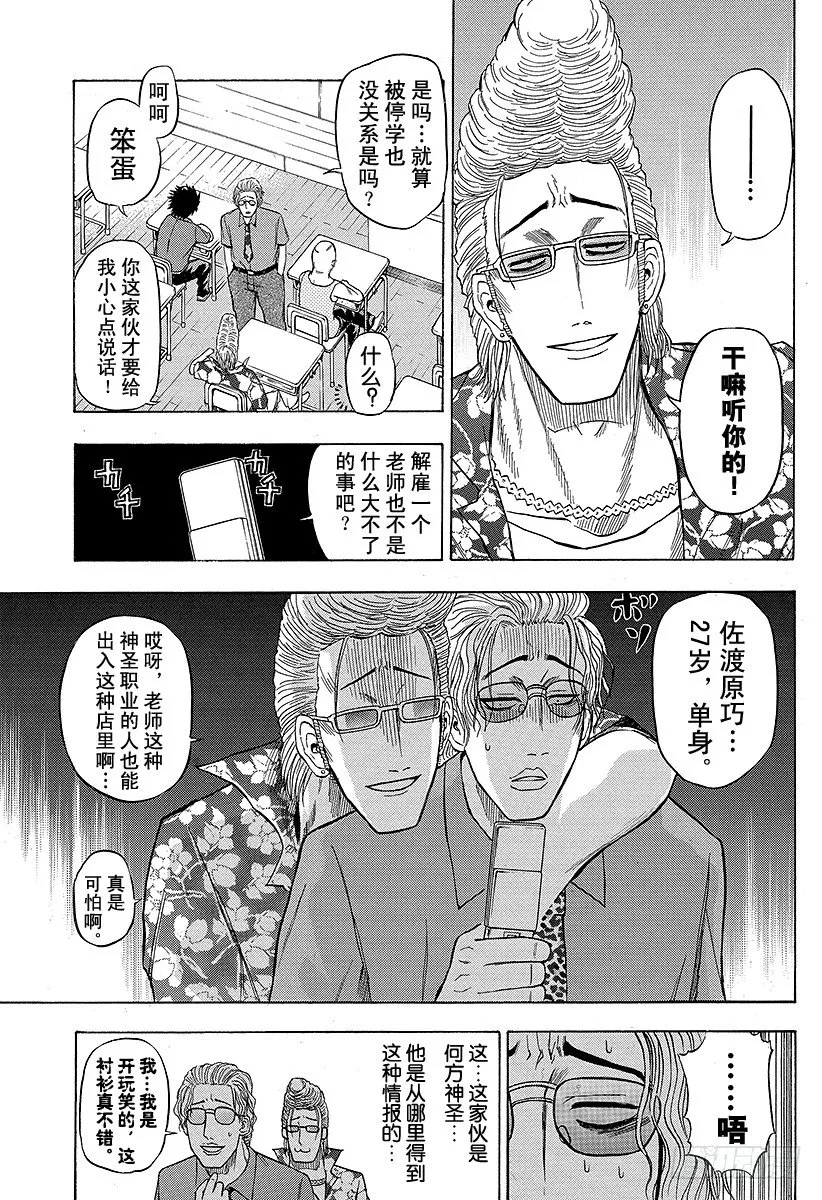 第48话 圣石矢魔学园 第15页