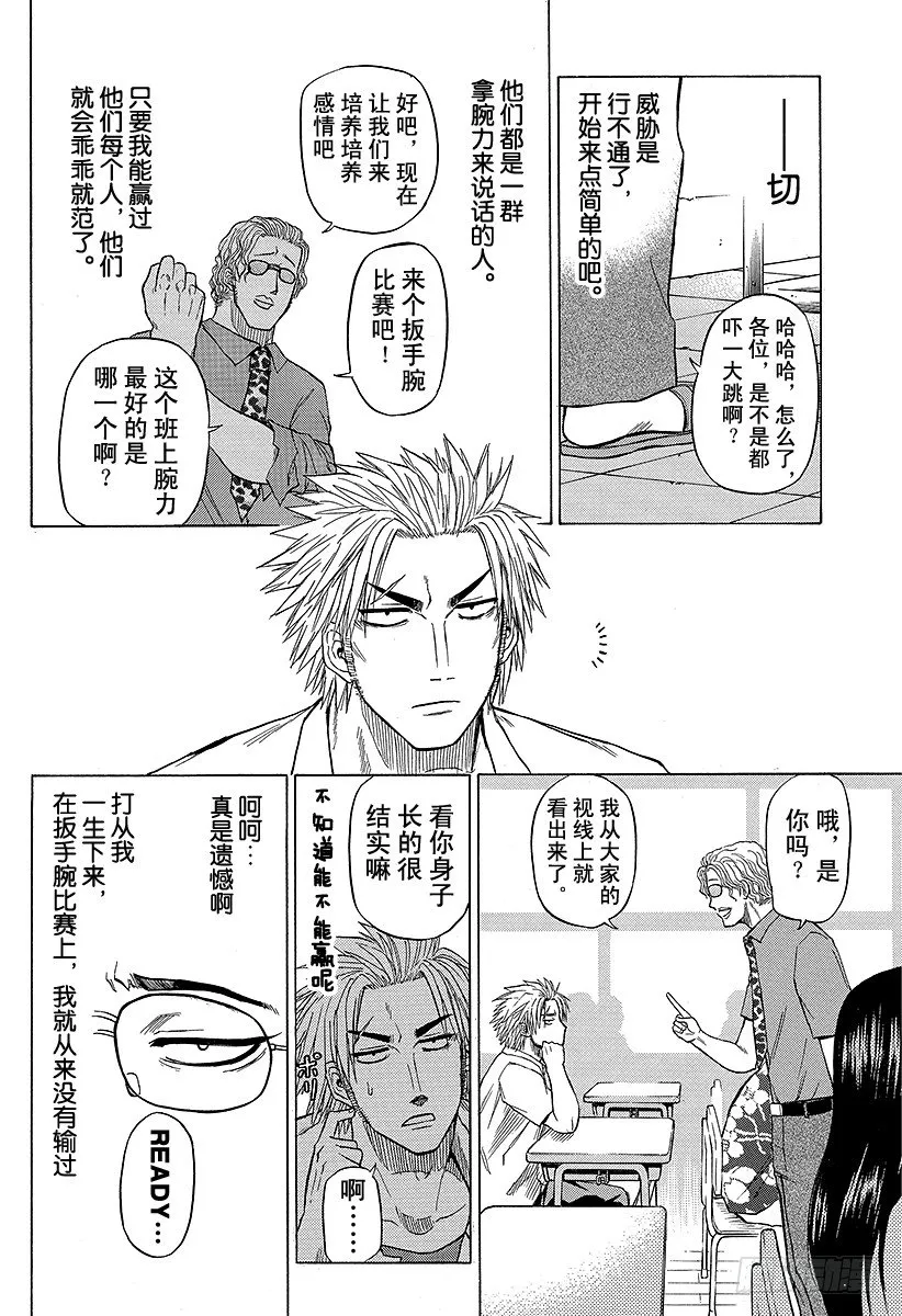 第48话 圣石矢魔学园 第16页