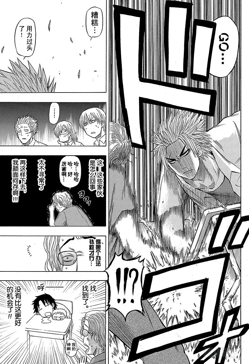 第48话 圣石矢魔学园 第17页