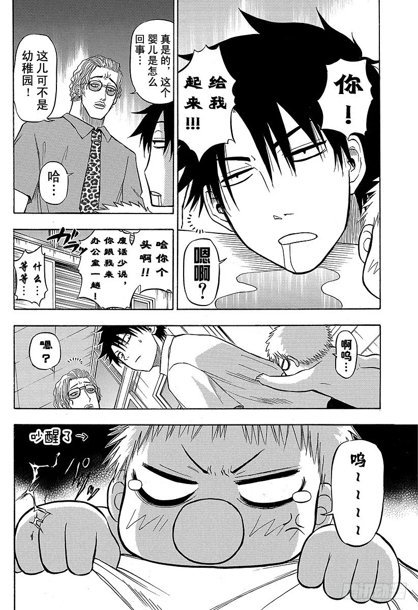 第48话 圣石矢魔学园 第18页