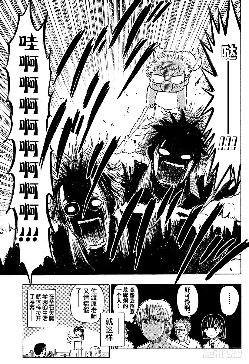 第48话 圣石矢魔学园 第19页