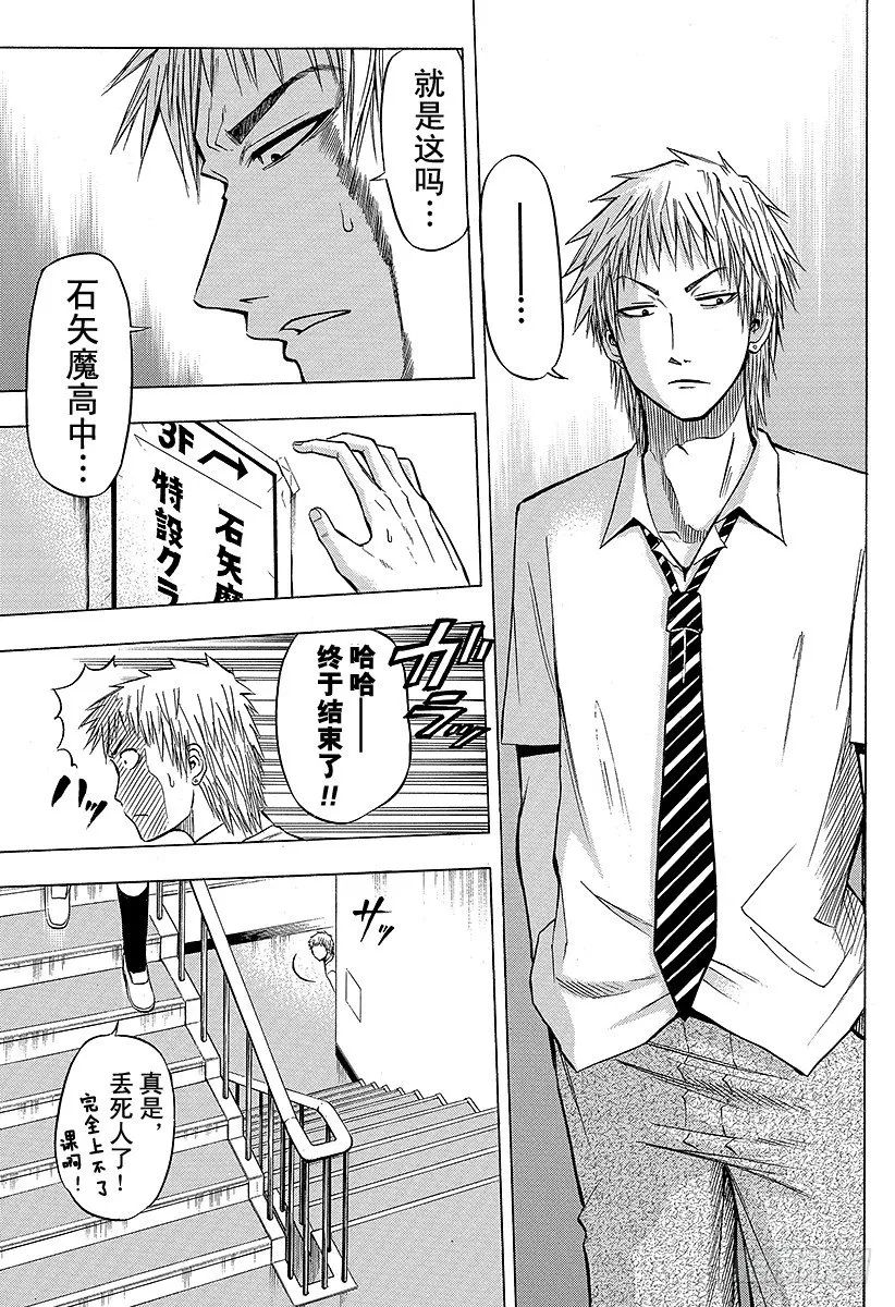 第49话 暑假初亮相 第3页