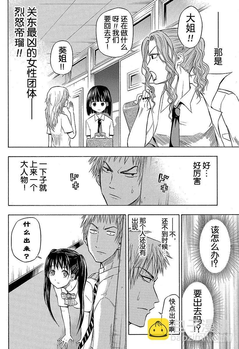 第49话 暑假初亮相 第4页