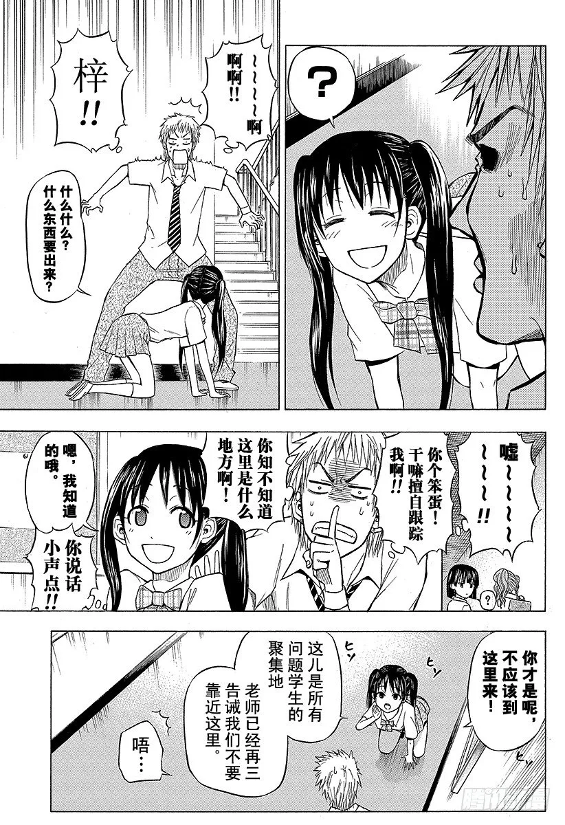 第49话 暑假初亮相 第5页