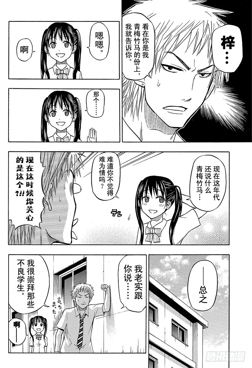 第49话 暑假初亮相 第6页