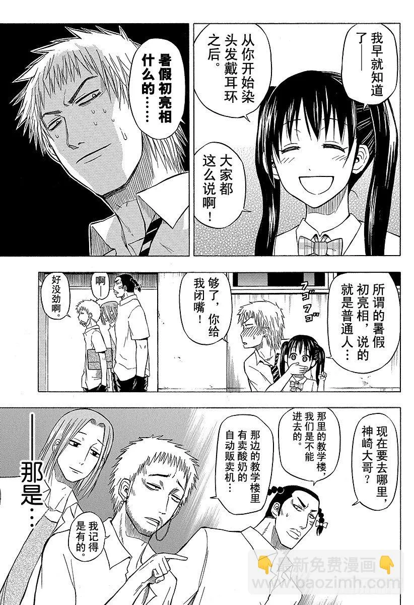 第49话 暑假初亮相 第7页