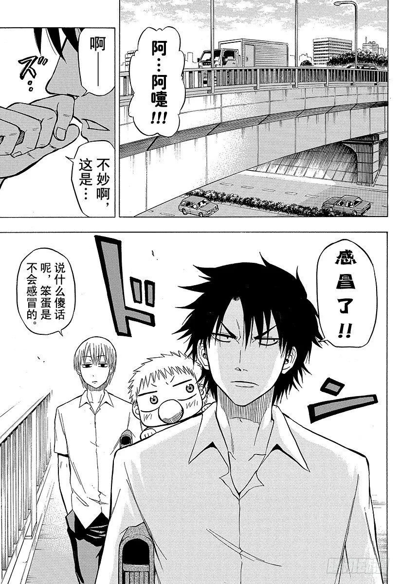第49话 暑假初亮相 第9页