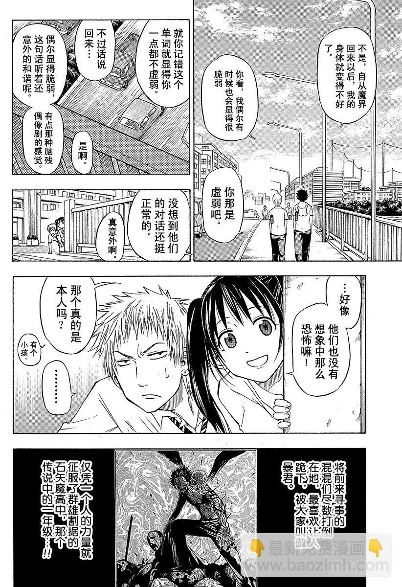 第49话 暑假初亮相 第10页