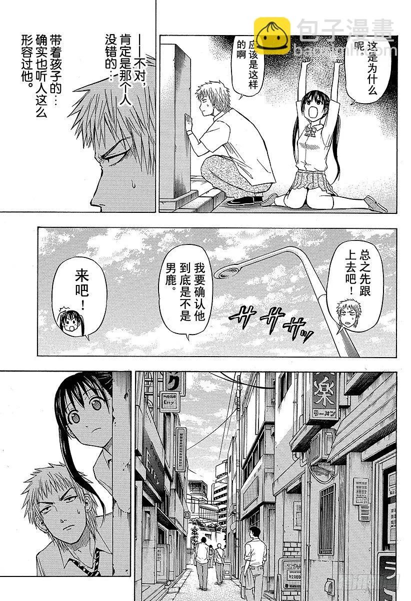 第49话 暑假初亮相 第11页