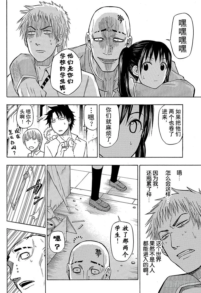 第49话 暑假初亮相 第16页