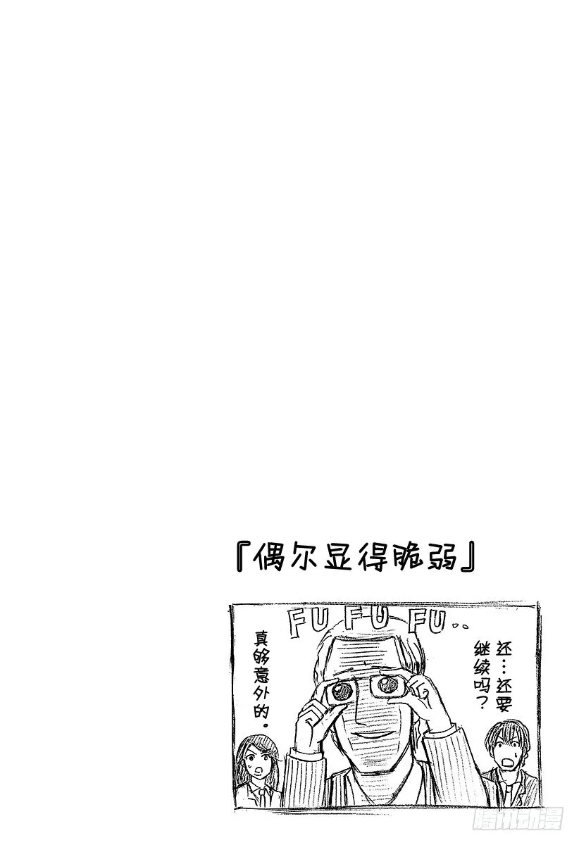 第49话 暑假初亮相 第20页