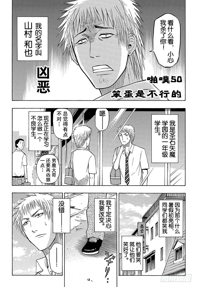 第50话 笨蛋是不行的 第1页