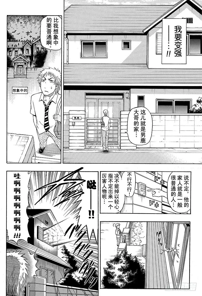 第50话 笨蛋是不行的 第2页