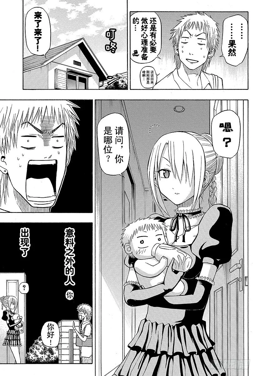 第50话 笨蛋是不行的 第3页