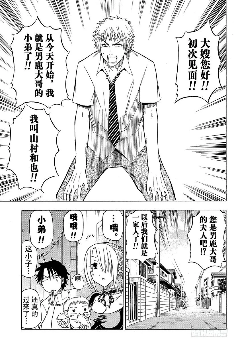 第50话 笨蛋是不行的 第5页